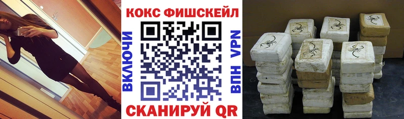 КОКАИН FishScale  Углегорск 
